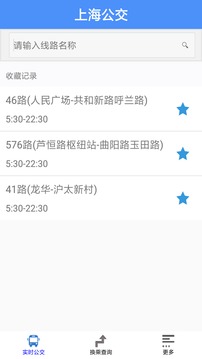 上海公交截圖