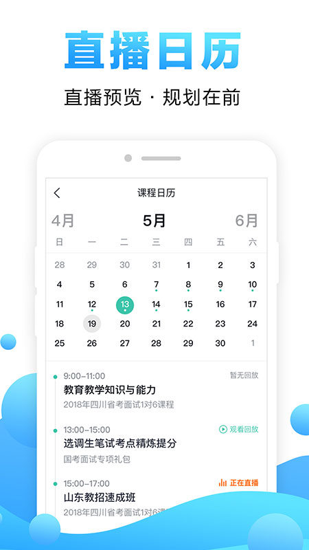 在线课堂v4.0.0截图4