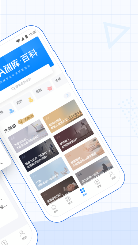 MBA智库v6.8.1截图3