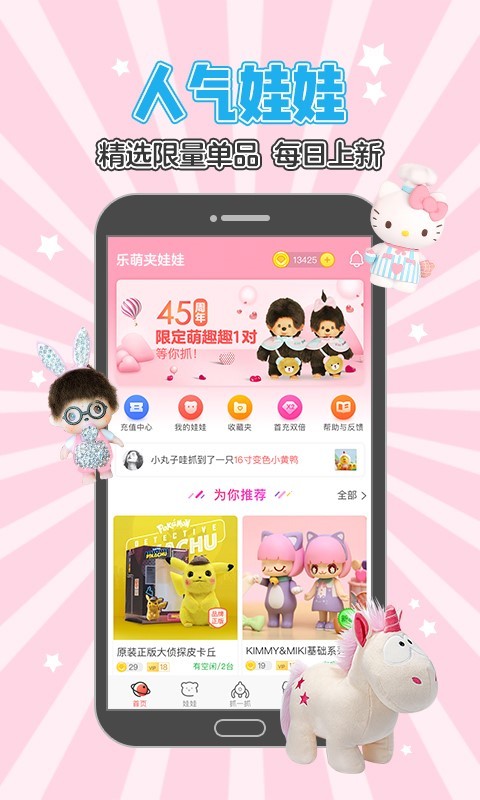 乐萌夹娃娃v3.0.2截图2