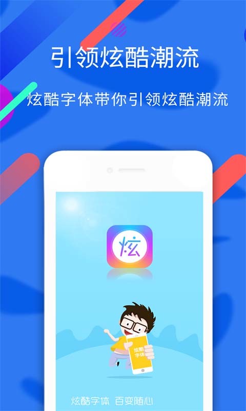 酷炫字体v3.2.8截图1