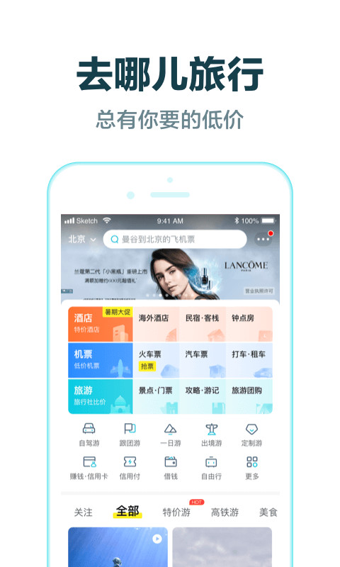 去哪儿旅行v8.9.30截图1