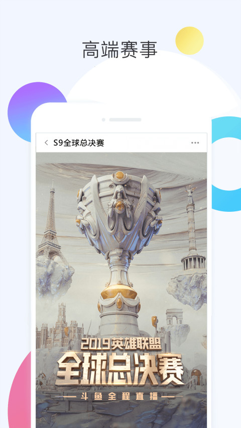 斗鱼直播v6.0.1.1截图3