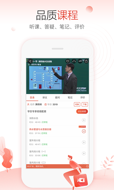 233网校v3.1.2截图3