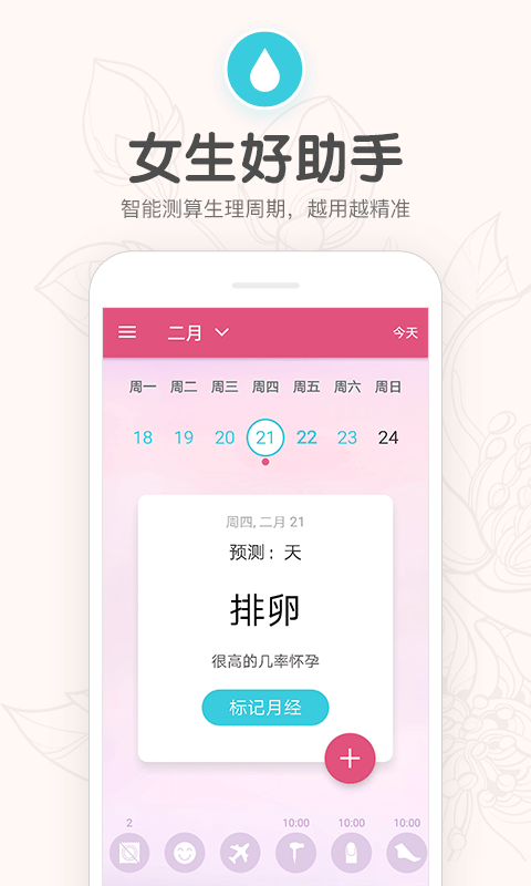 月经期提醒日历v1.29截图1