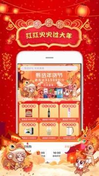 集享甄會(huì)選截圖