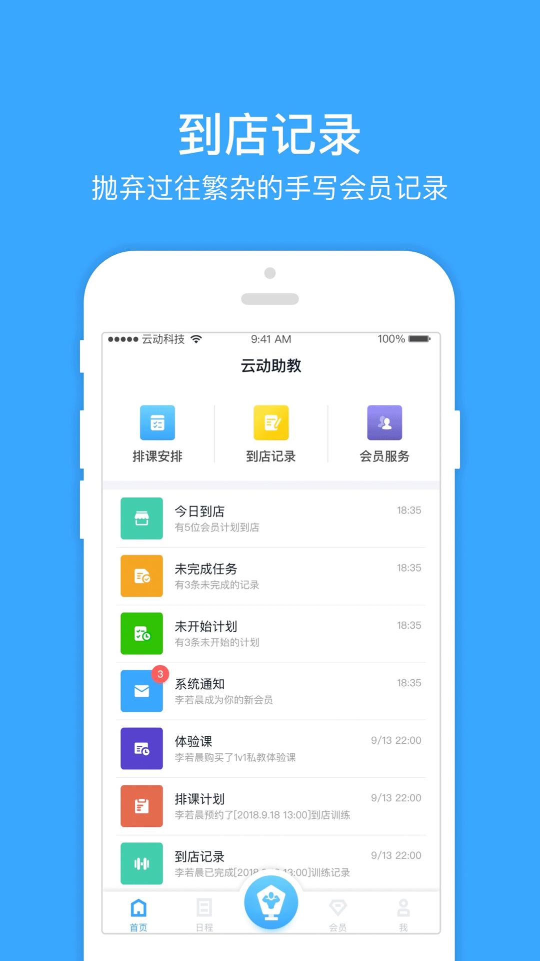 云动助教截图1