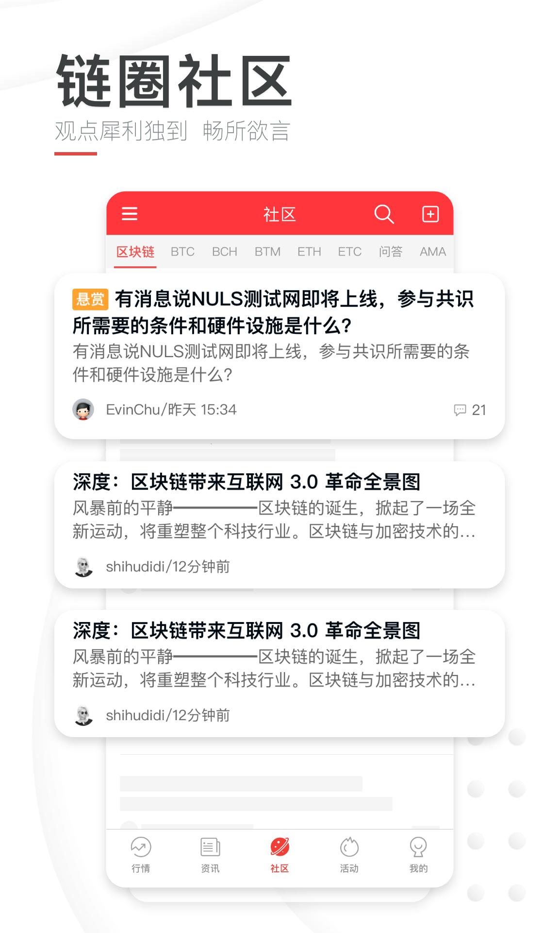 巴比特v1.5.0截图3