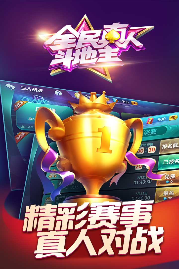 全民真人斗地主截圖預(yù)覽