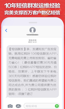 短信群發(fā)平臺(tái)截圖