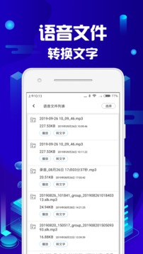 語音轉(zhuǎn)文字助手截圖