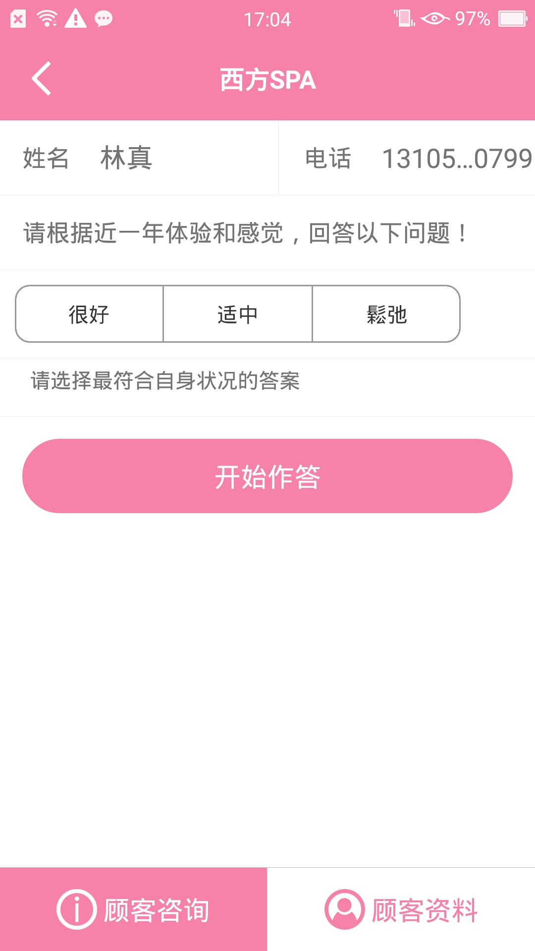 好客智库APP(店长端)截图2