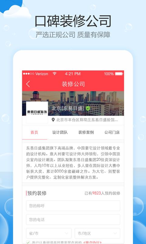 网家装修截图1