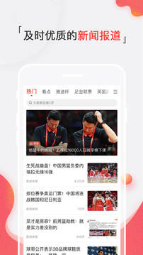 新浪體育截圖