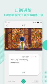 阿卡索英語截圖