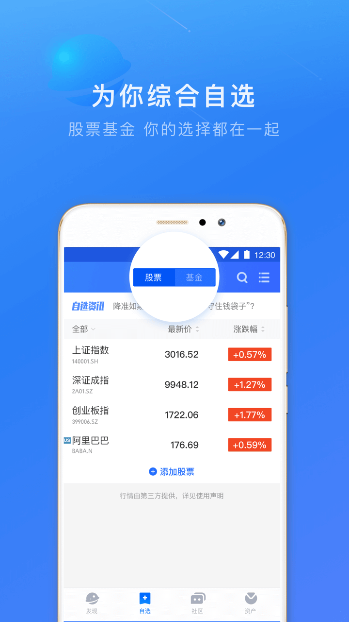 螞蟻財富截圖預覽