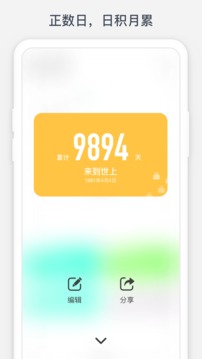 時(shí)光提醒截圖