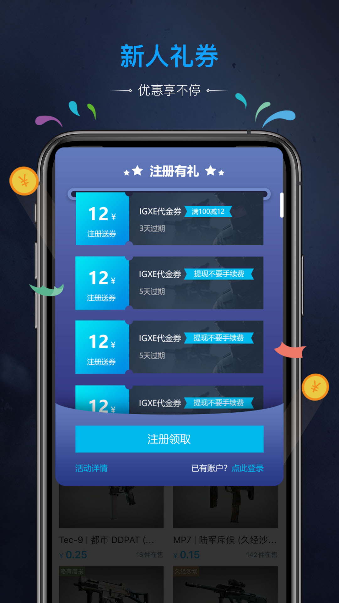 IGXE截图2