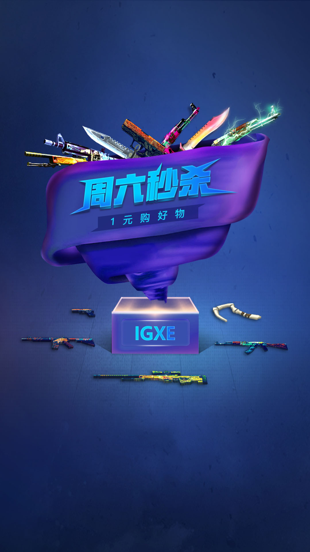 IGXE截图1