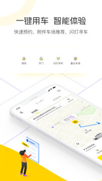 凹凸共享車截圖