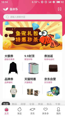 魚利多截圖預(yù)覽