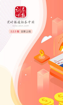 證券時(shí)報(bào)截圖