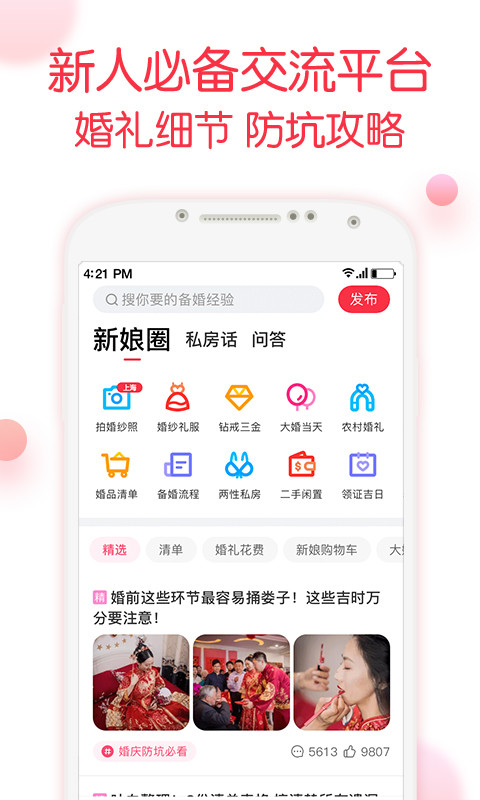 婚礼纪v8.5.3截图4