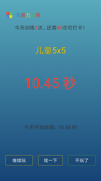 注意力訓(xùn)練截圖