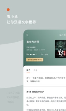 紅果免費(fèi)小說(shuō)截圖