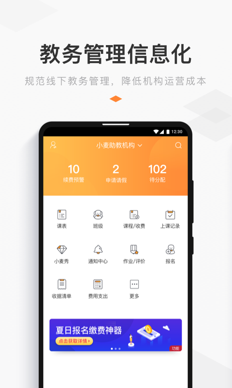 小麦助教v4.18.0.783截图1