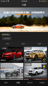 車訊截圖