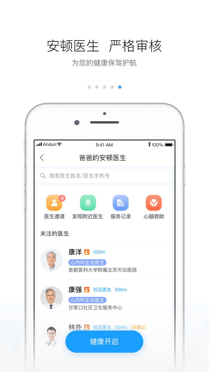 安顿v6.2.4截图5