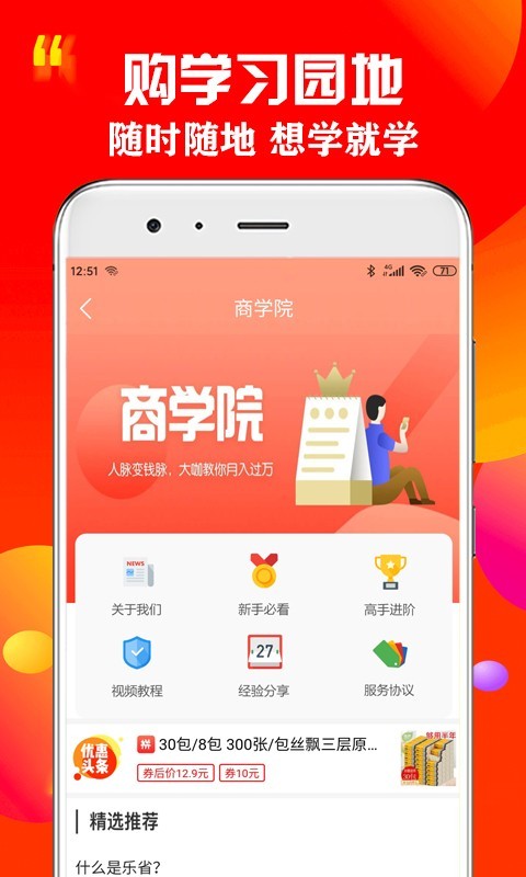 乐省截图4