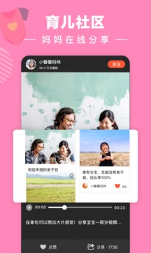 寶寶樹小時光截圖