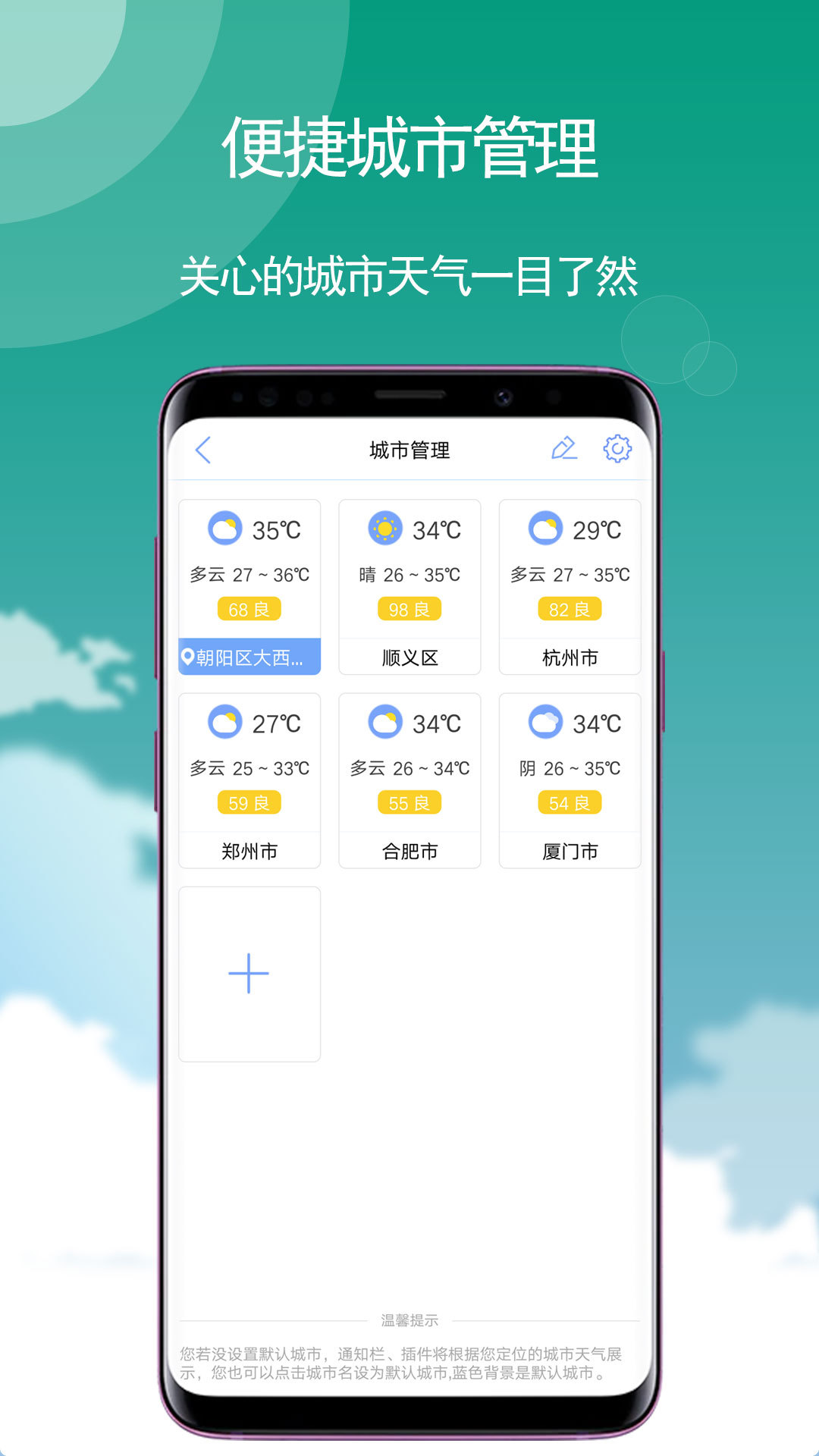 天气v5.5.33截图5