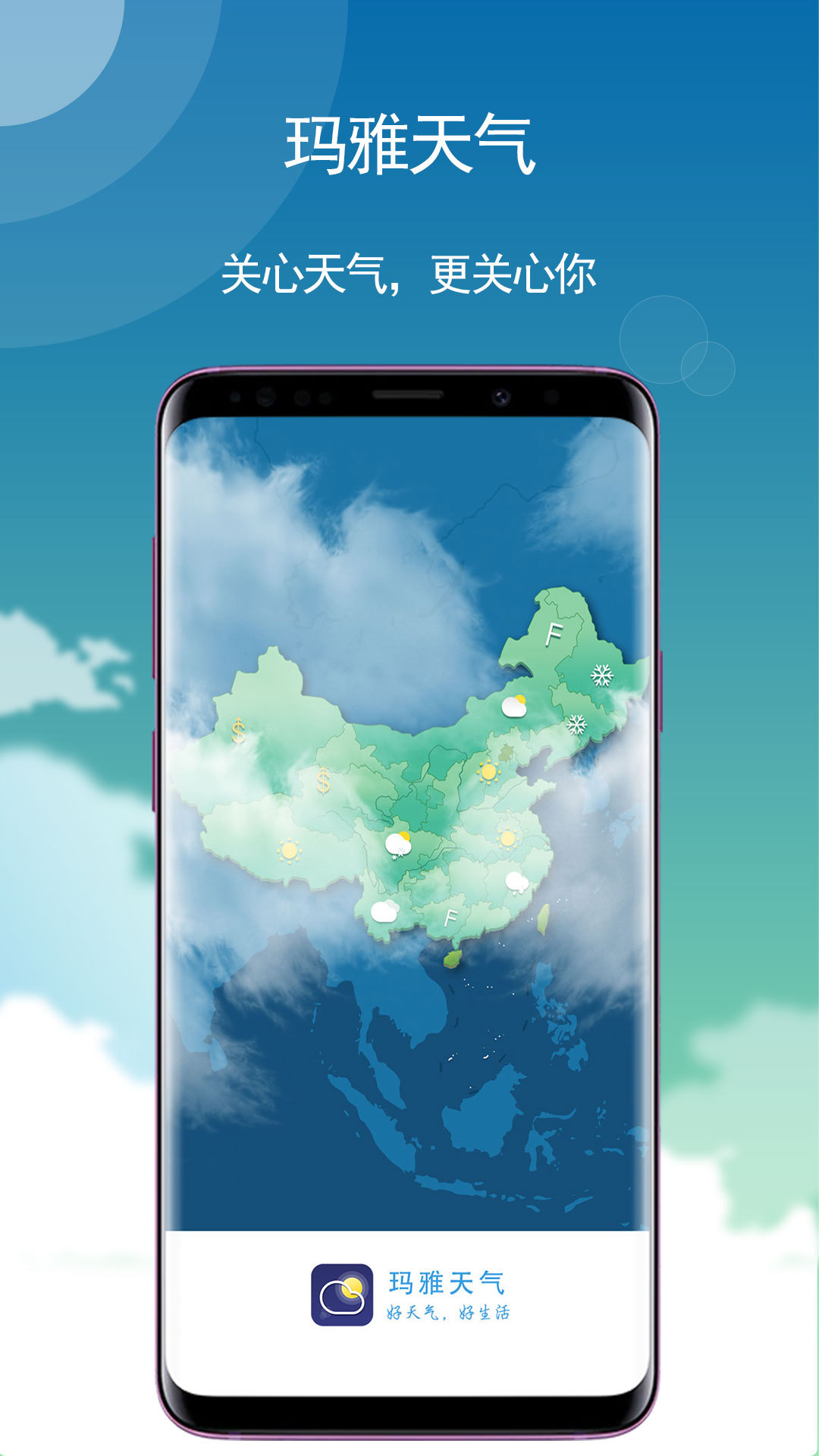 天气v5.5.33截图1