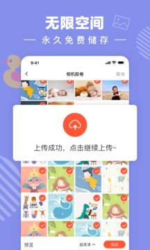 寶寶樹小時光截圖