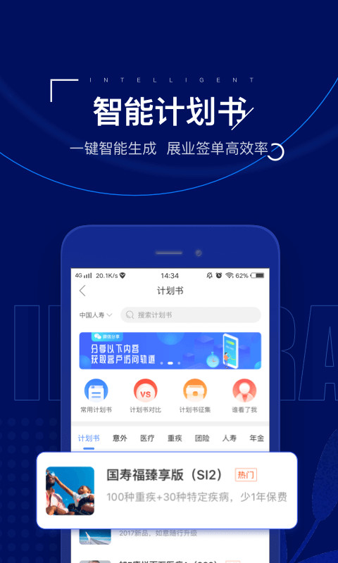 保险师v5.6.0截图2