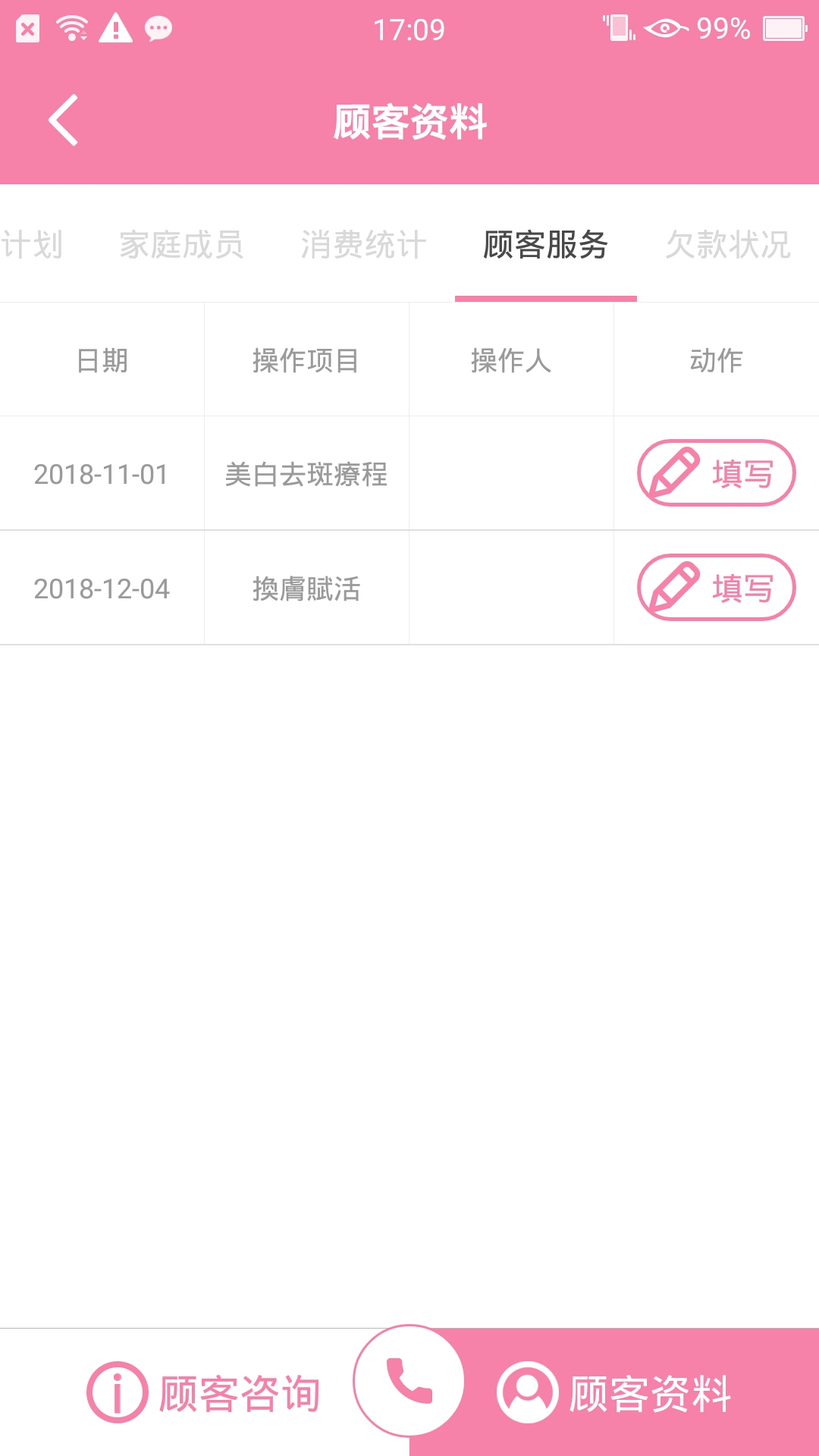 好客智库APP店员端截图2