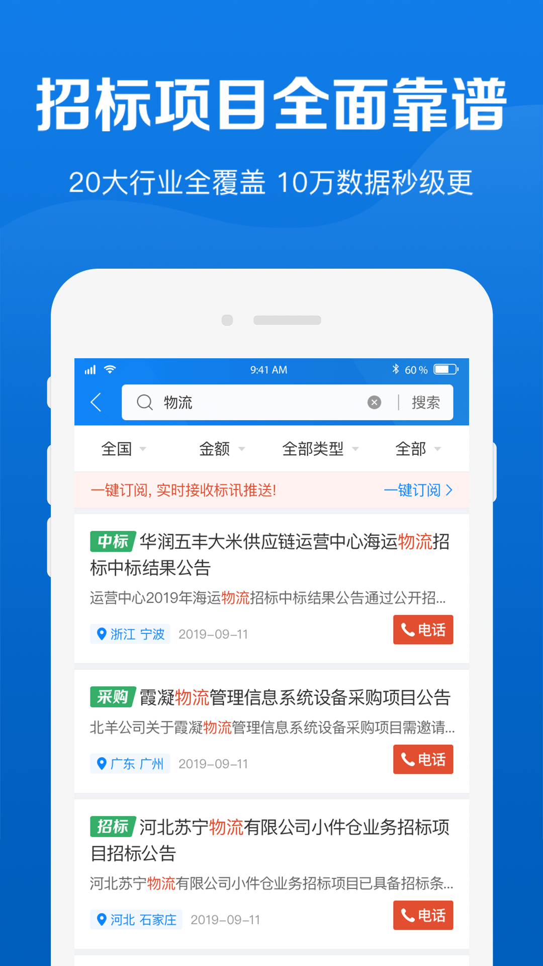 鹰眼通v1.0.1截图2