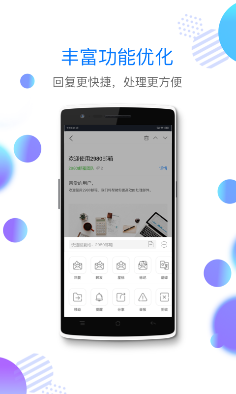 2980邮箱v5.1.0截图3