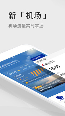 航班管家v7.6.1截图2