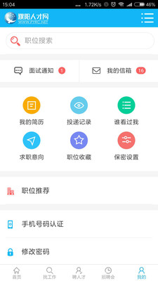 濮阳人才网v1.0.9截图2