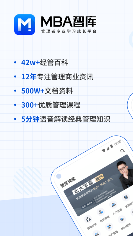 MBA智库v6.8.1截图1