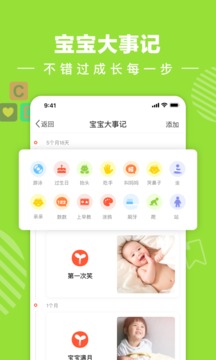 寶寶樹小時光截圖