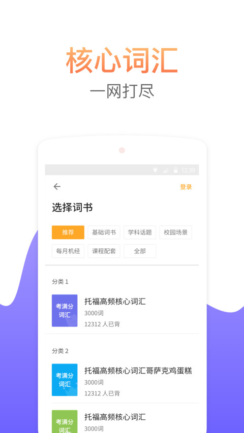 考满分词汇v2.1.8截图2