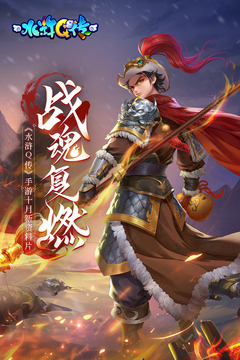 水滸Q傳截圖