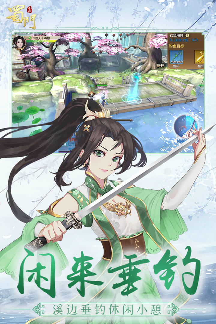 蜀門手游截圖預(yù)覽