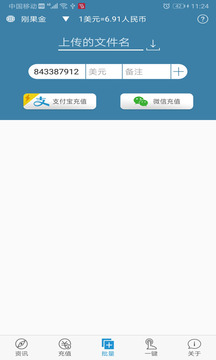 海外手機充值截圖