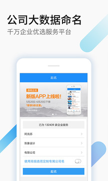 公司起名取名截圖